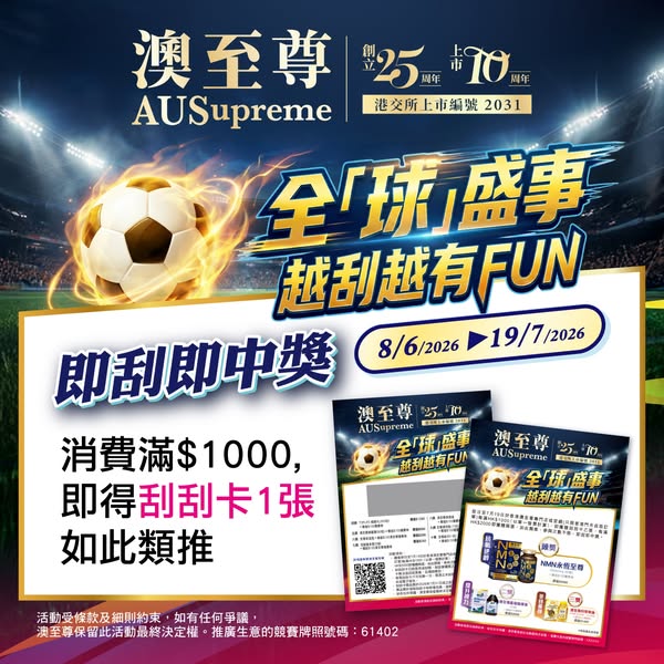ausupreme: Spend HK$1000 to get scratch cards with prizes up to HK$4090 value during World…