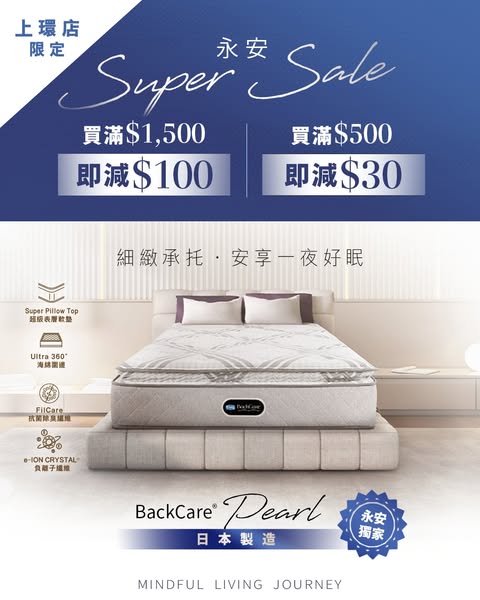 Spend HK$1,500 get HK$100 off, or spend HK$500 get HK$30 off on mattresses.