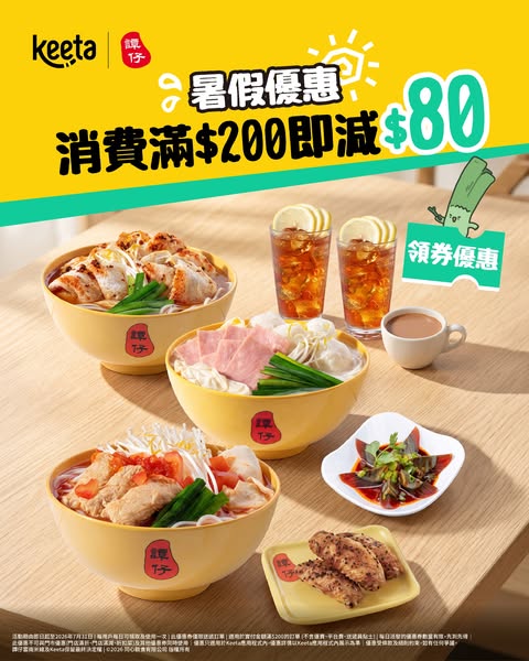 tamjai samgor: Spend HK$200 on Tammjai orders via Keeta app, save HK$80