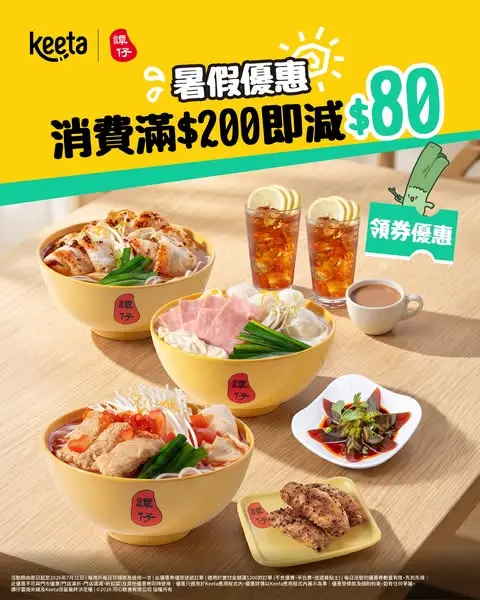 tamjai samgor: Spend HK$200 on Tammjai orders via Keeta app, save HK$80