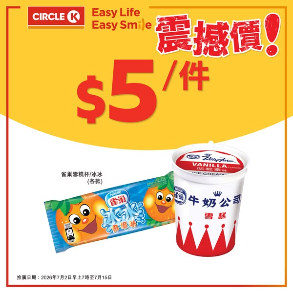 Circle K: Nestle ice cream from HK$5, beverages from HK$6.50 at Circle K this summer