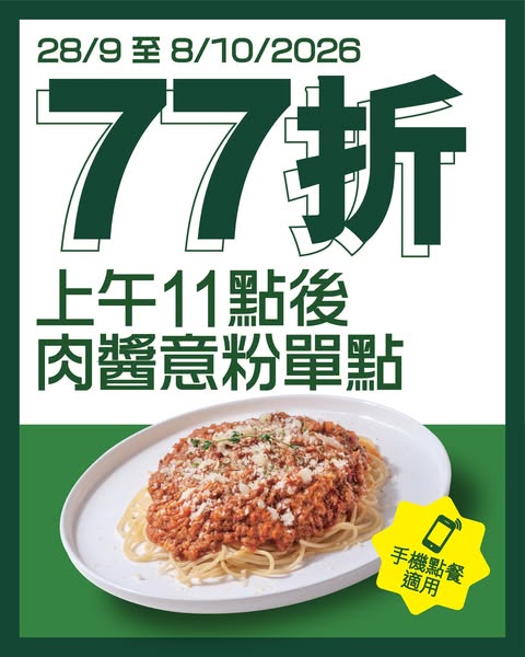 23% off Oliver's Spaghetti Bolognese with mobile ordering daily after 11 AM.