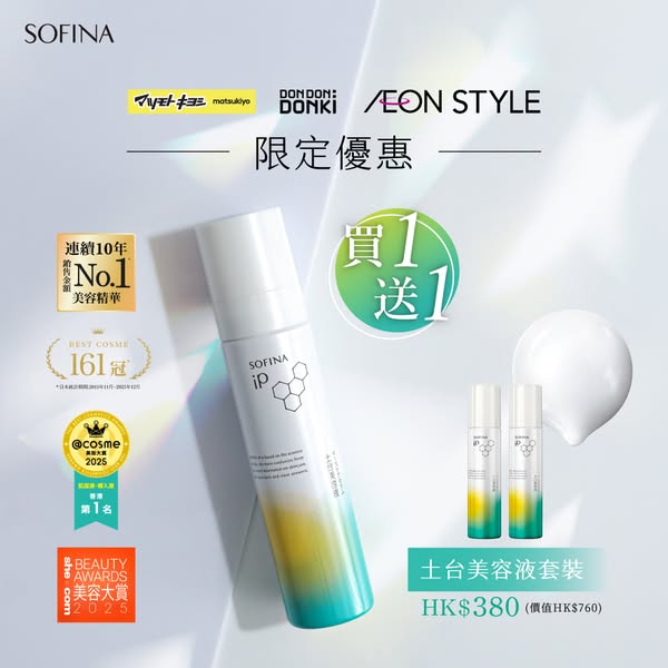 Buy one SOFINA iP Base Care Mousse Serum, get one free as a bundle set.