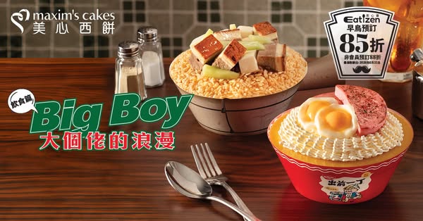 maxim's cake: Eatizen members get 15% off, non-members get 12% off Father's Day cakes