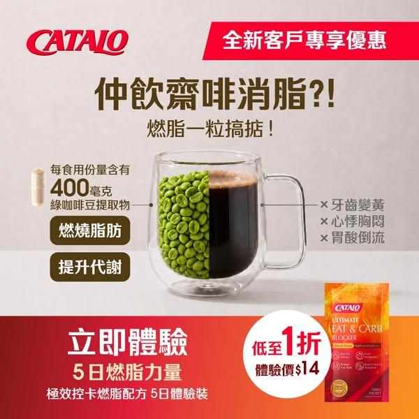 Catalo: New customers get up to 90% off 5-day trial weight management formula