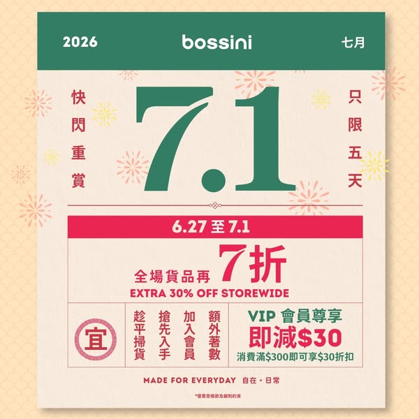 bossini: Selected items 30% off plus member savings of HK$30 off HK$300 spend