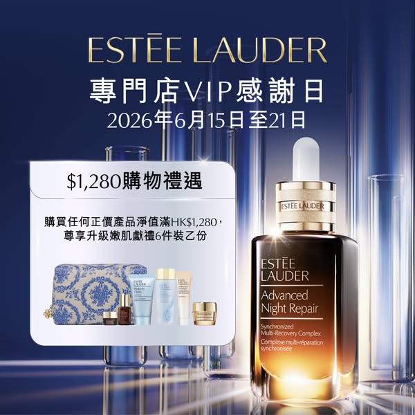 estee lauder: Free gift sets with HK$1,280+ purchase, up to 13% discount, double points for…