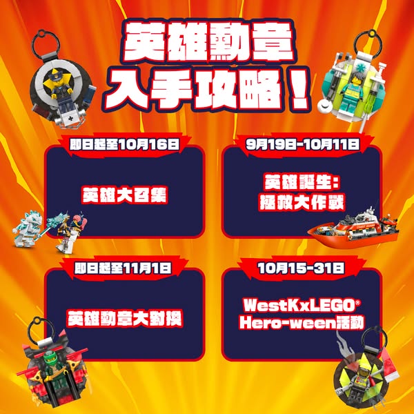Collect 4 hero badges free through in-store games and activities at LEGO certified stores.