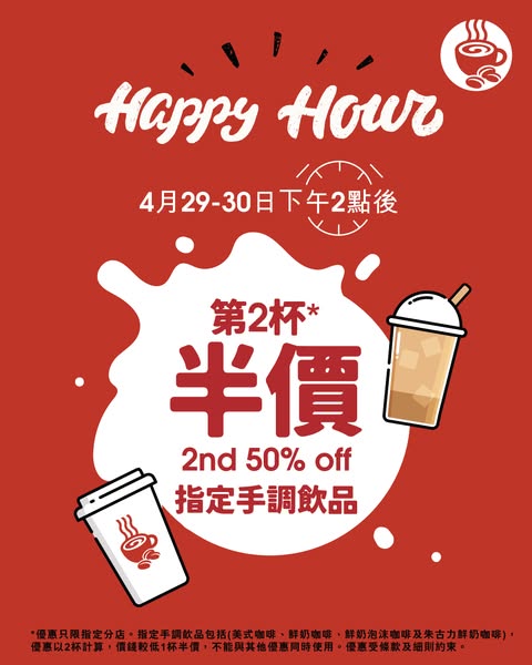 Pacific Coffee: 50% off second cup on selected beverages after 2:00 PM for 2 days