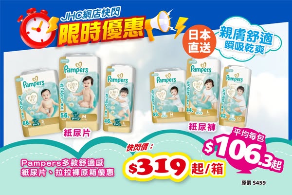 Japan Home Centre promotion