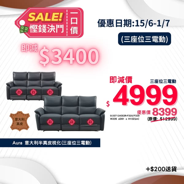 Furniture Station 傢居站 promotion