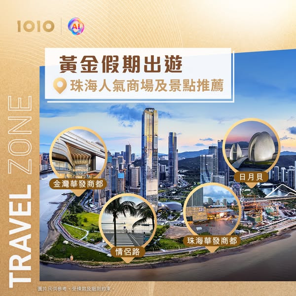 1010: 1O1O customers get exclusive deals at Zhuhai malls including discounts, free…