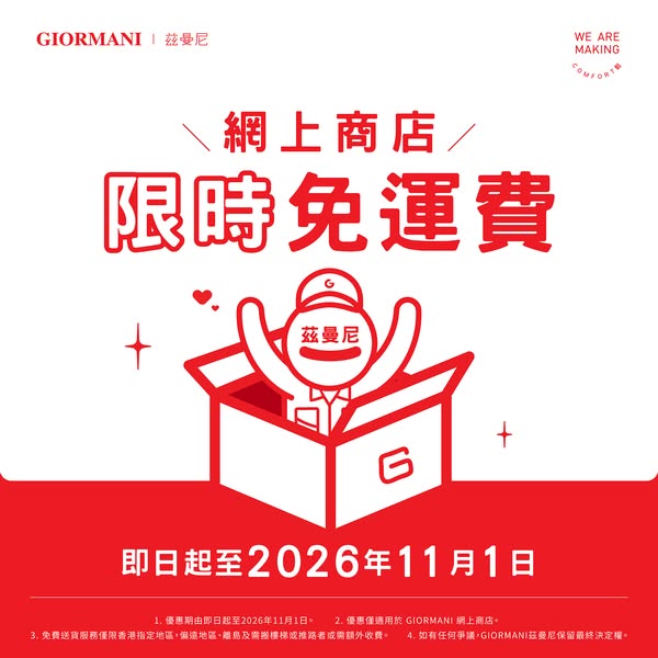 Free shipping on online purchases at GIORMANI until November 1, 2026.