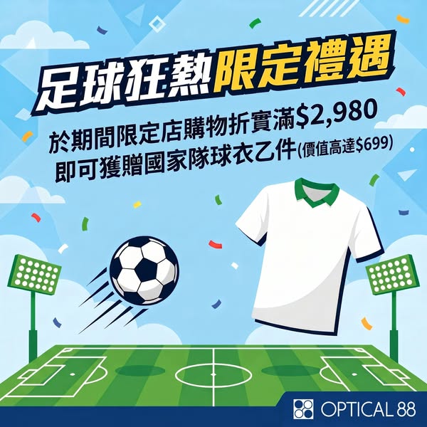 optical 88: Free football jersey worth HK$699 with HK$2,980 purchase at Oakley & Ray-Ban…