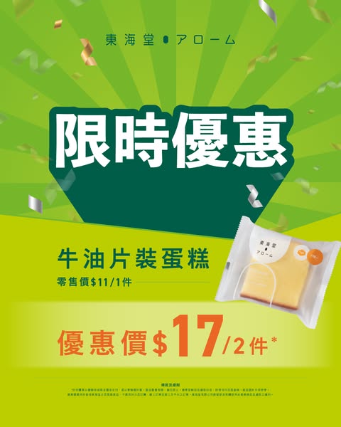 Arome Bakery: Buy 2 butter layer cakes for HK$17 (usually HK$11 each) in-store only
