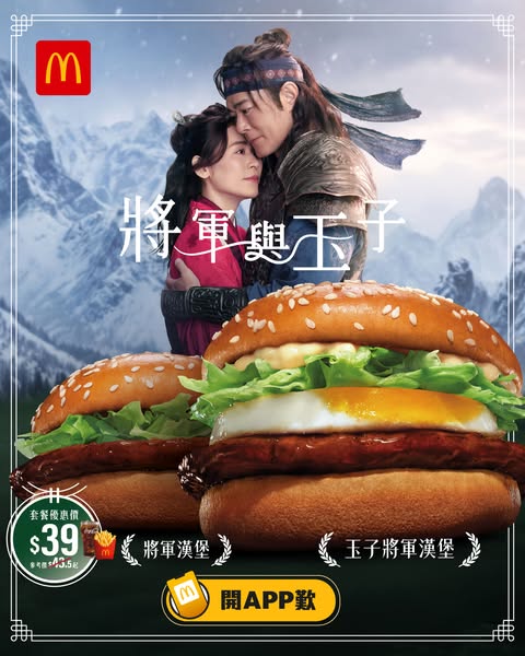 McDonald's: General's Egg Burger meal combo at limited-time price of HKD 39 with free…