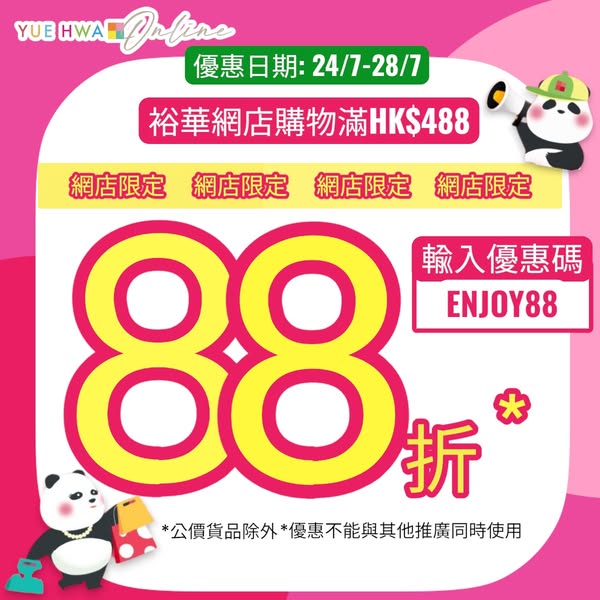 Yue Hwa: 12% off storewide on purchases over HK$488 with code ENJOY88