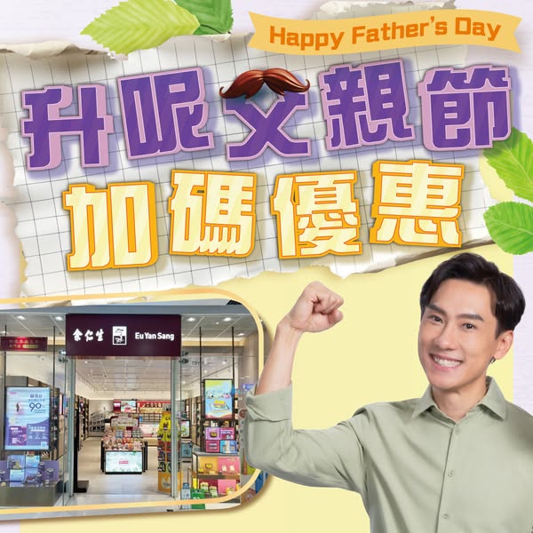 eu yan sang hong kong: Multiple Father's Day bundle deals including buy-2-get-1-free products and up…
