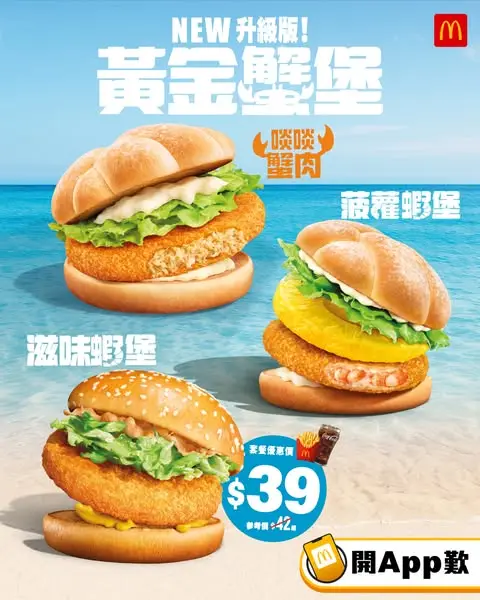 McDonald's: Combo meals starting from HK$39 featuring new golden crab burger and shrimp…