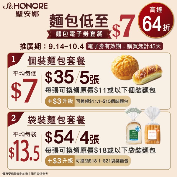 E-vouchers for bread bundles: 5 individual bread vouchers for HK$35 or 4 bagged bread vouchers for HK$54.