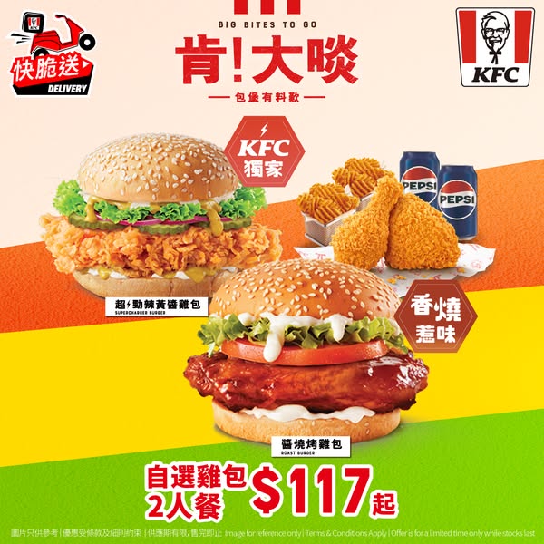 kfc: 2-person chicken combo meal from HK$117 with free delivery over HK$130