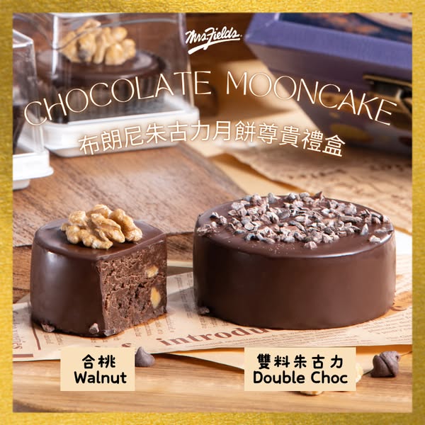 Mid-Autumn brownie chocolate mooncake gift boxes from HK$80.