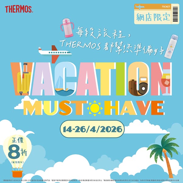 Thermos HK 膳魔師香港 promotion