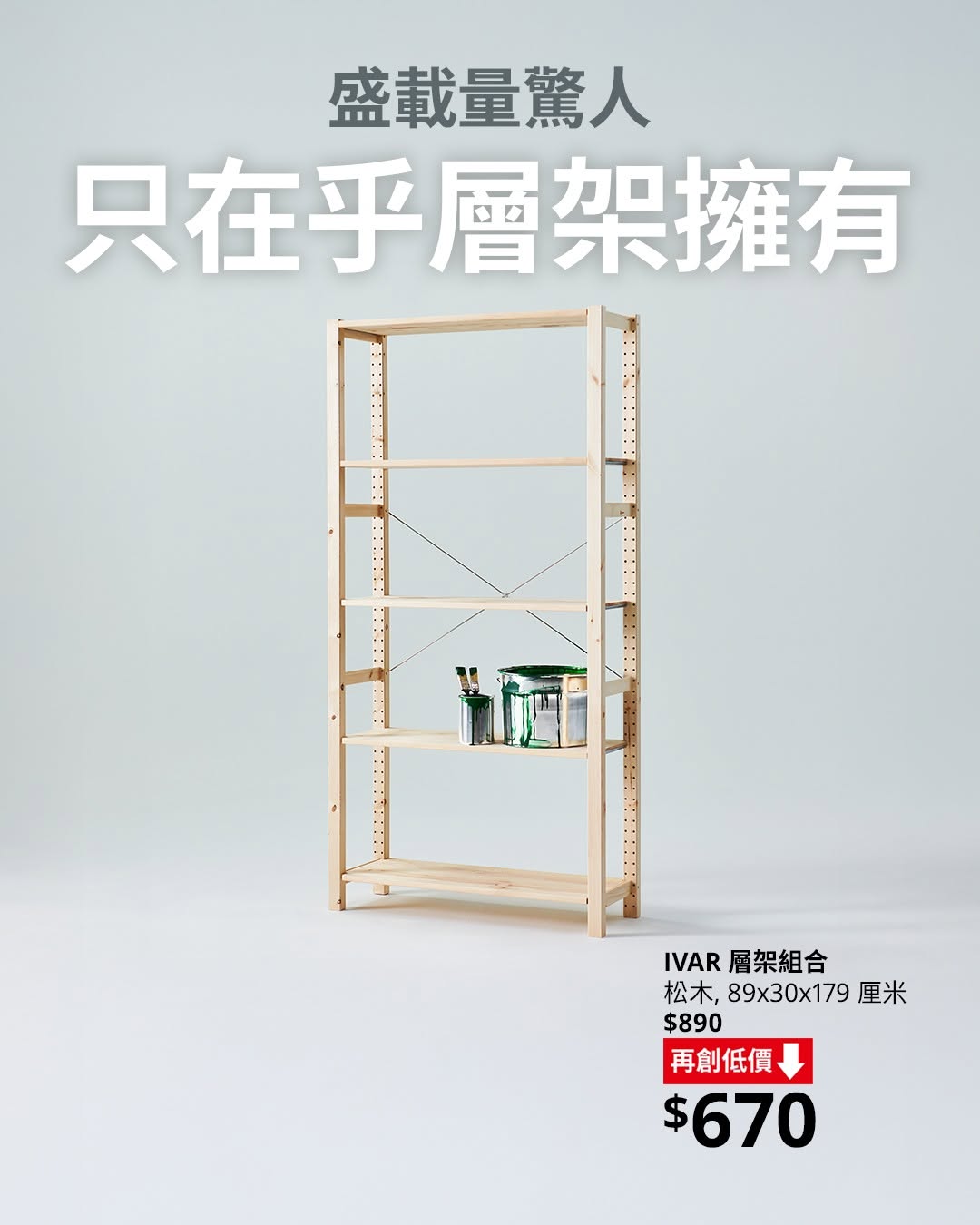 IKEA: IVAR storage combinations now at new lower prices. Save on selected items while…