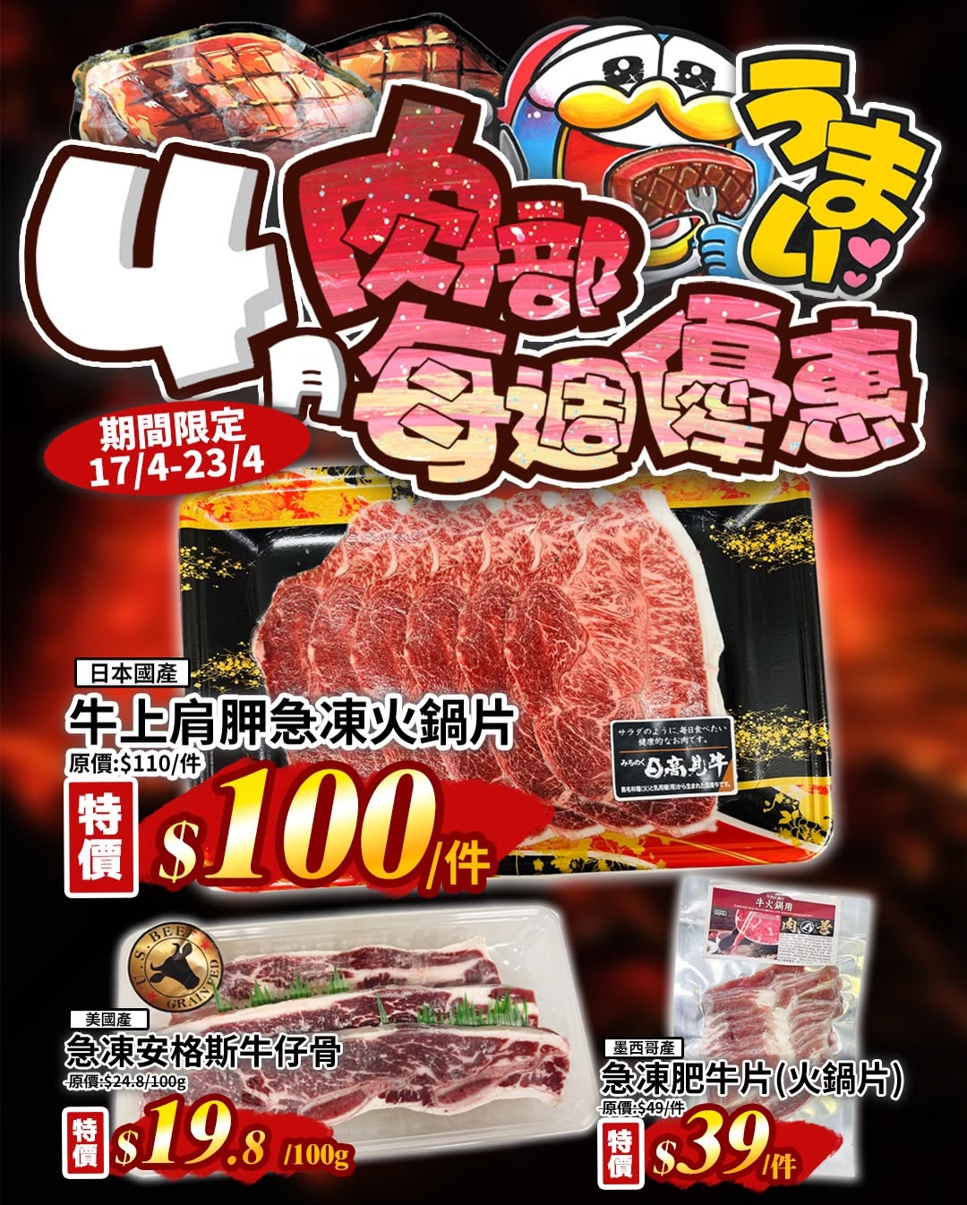 Don Don Donki — Limited-time April sale (Apr 17-23) featuring discounts on sashimi, premium beef, prepared foods, and Japanese vegetables at Don Don Donki Tsuen Wan.