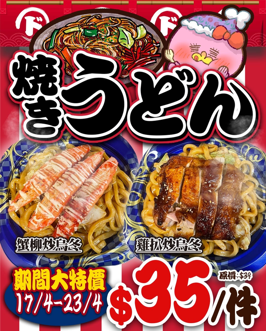Don Don Donki — Limited-time April sale (Apr 17-23) featuring discounts on sashimi, premium beef, prepared foods, and Japanese vegetables at Don Don Donki Tsuen Wan.