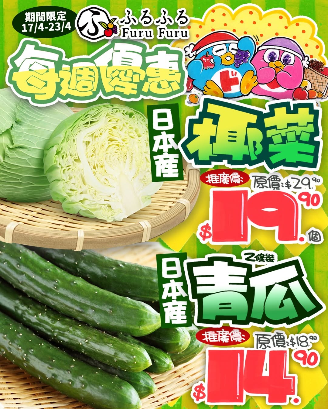 Don Don Donki — Limited-time April sale (Apr 17-23) featuring discounts on sashimi, premium beef, prepared foods, and Japanese vegetables at Don Don Donki Tsuen Wan.