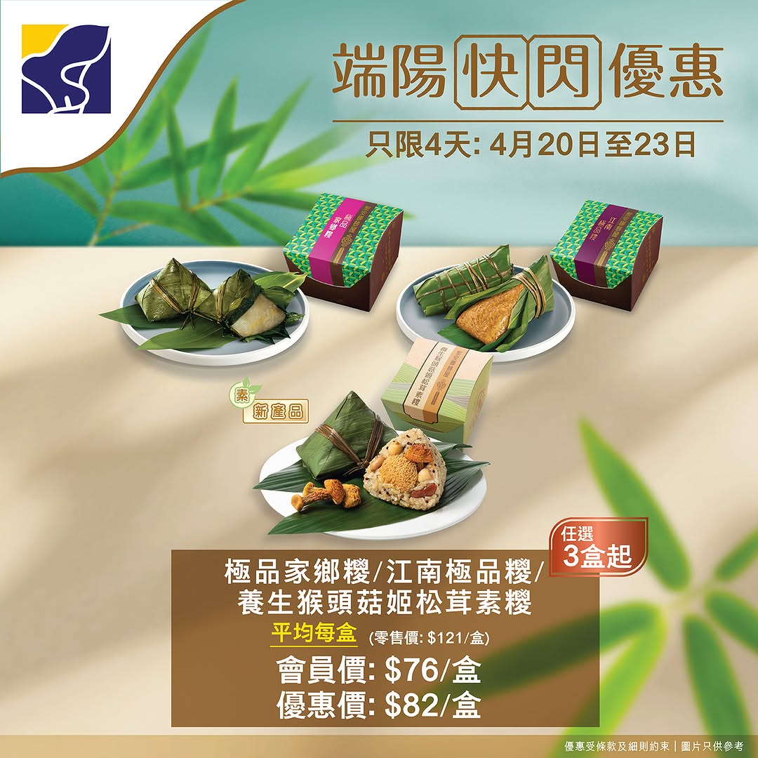 Saint Honore: Buy 3+ designated Dragon Boat dumplings, get average price of HK$76 per box…