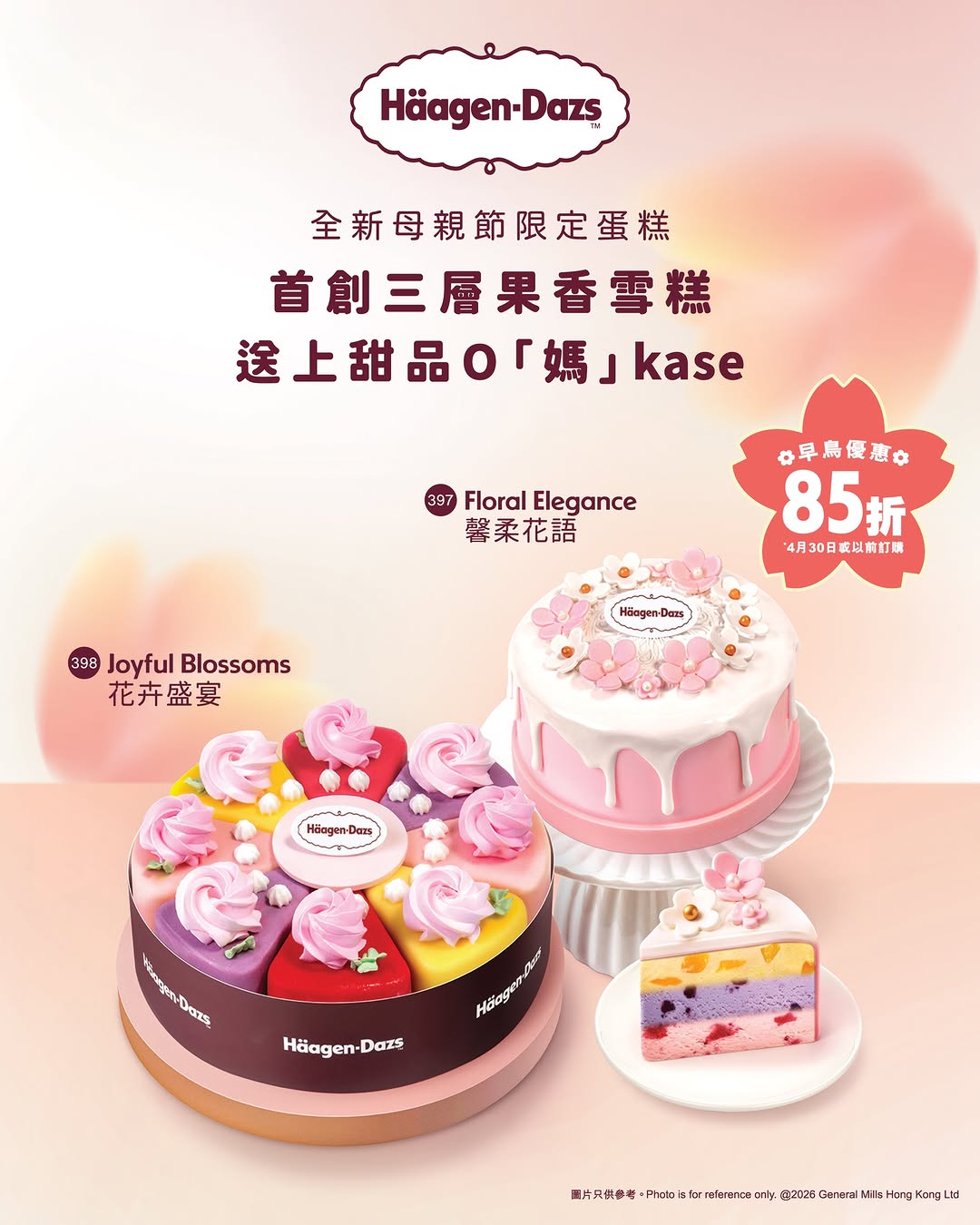 Häagen-Dazs HK promotion
