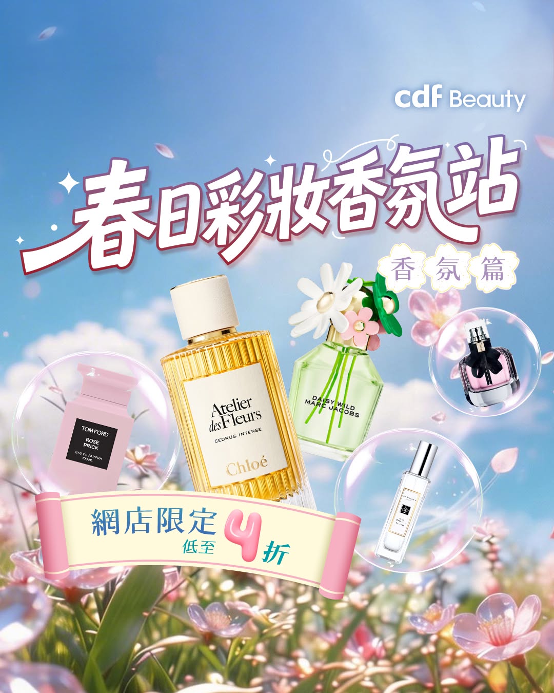 cdf beauty promotion