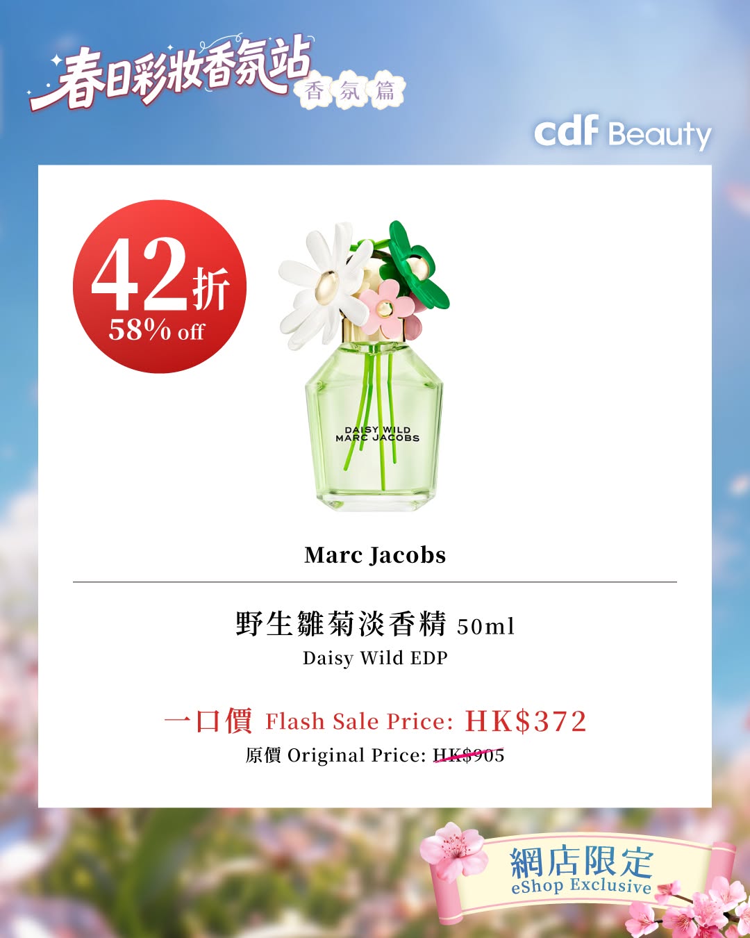 cdf Beauty — Up to 60% off selected makeup and fragrance products, plus HK$50 extra savings with code SPRING50 on HK$200+ spend.