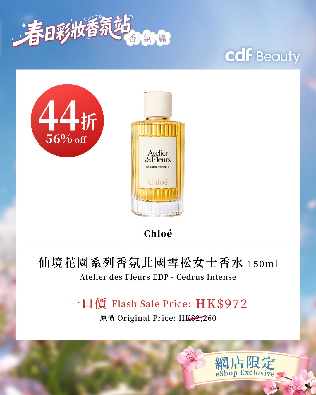 cdf Beauty — Up to 60% off selected makeup and fragrance products, plus HK$50 extra savings with code SPRING50 on HK$200+ spend.