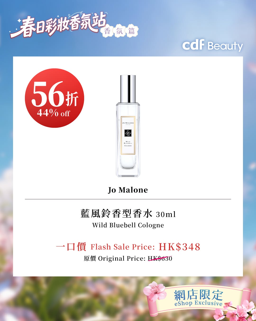 cdf Beauty — Up to 60% off selected makeup and fragrance products, plus HK$50 extra savings with code SPRING50 on HK$200+ spend.