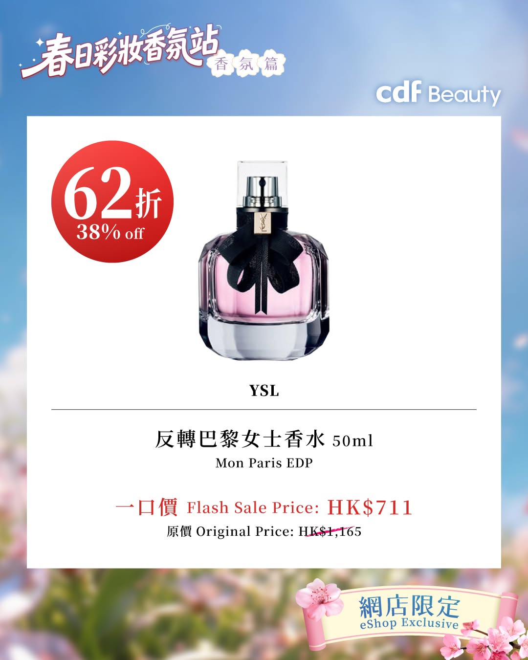 cdf Beauty — Up to 60% off selected makeup and fragrance products, plus HK$50 extra savings with code SPRING50 on HK$200+ spend.