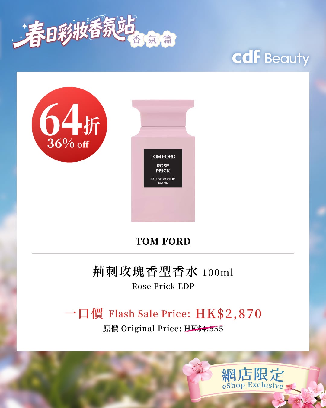 cdf Beauty — Up to 60% off selected makeup and fragrance products, plus HK$50 extra savings with code SPRING50 on HK$200+ spend.