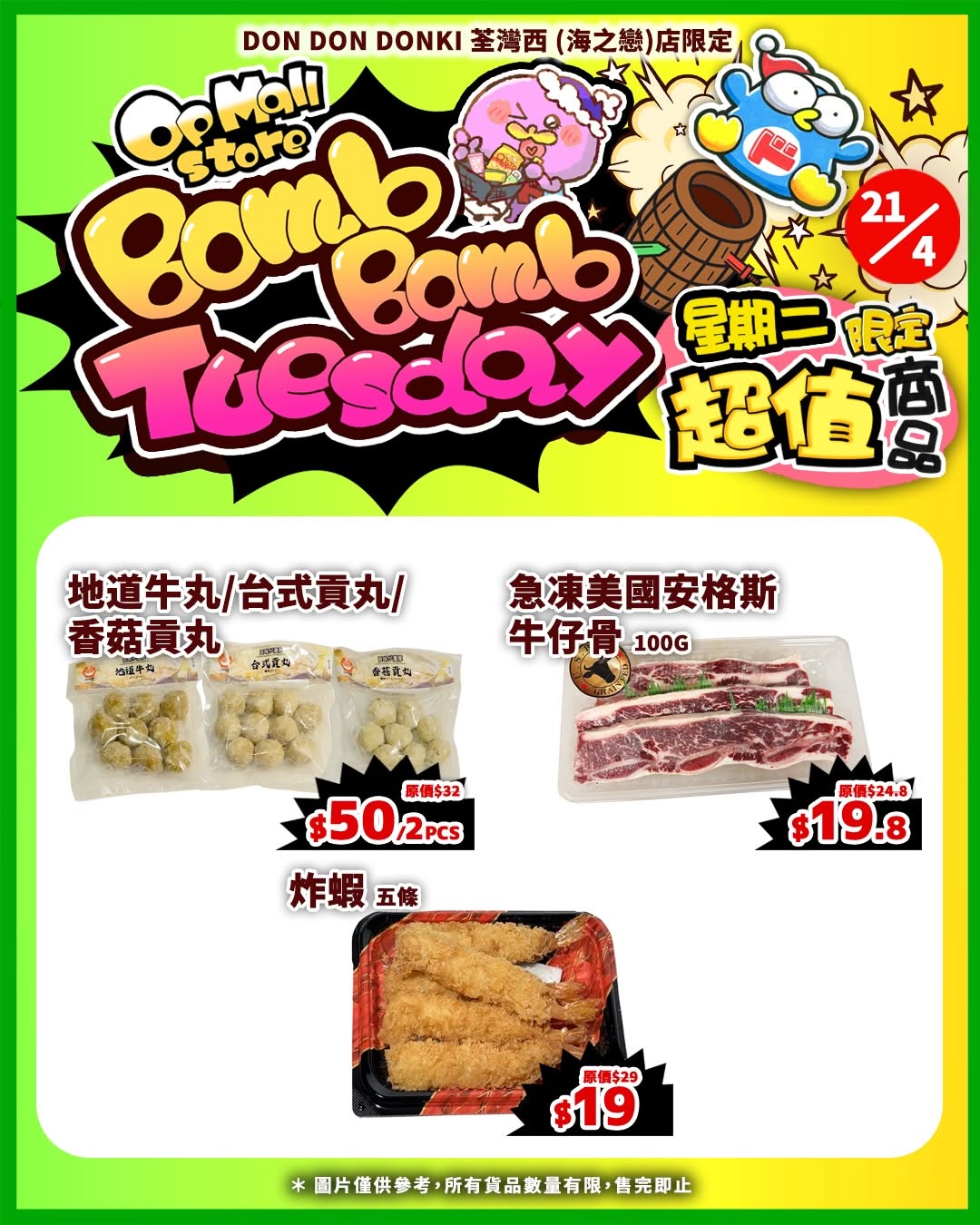 Don Don Donki — Limited-time Tuesday promotion at DON DON DONKI Tsuen Wan branch with discounts on fresh sashimi, beef, vegetables, and household items.