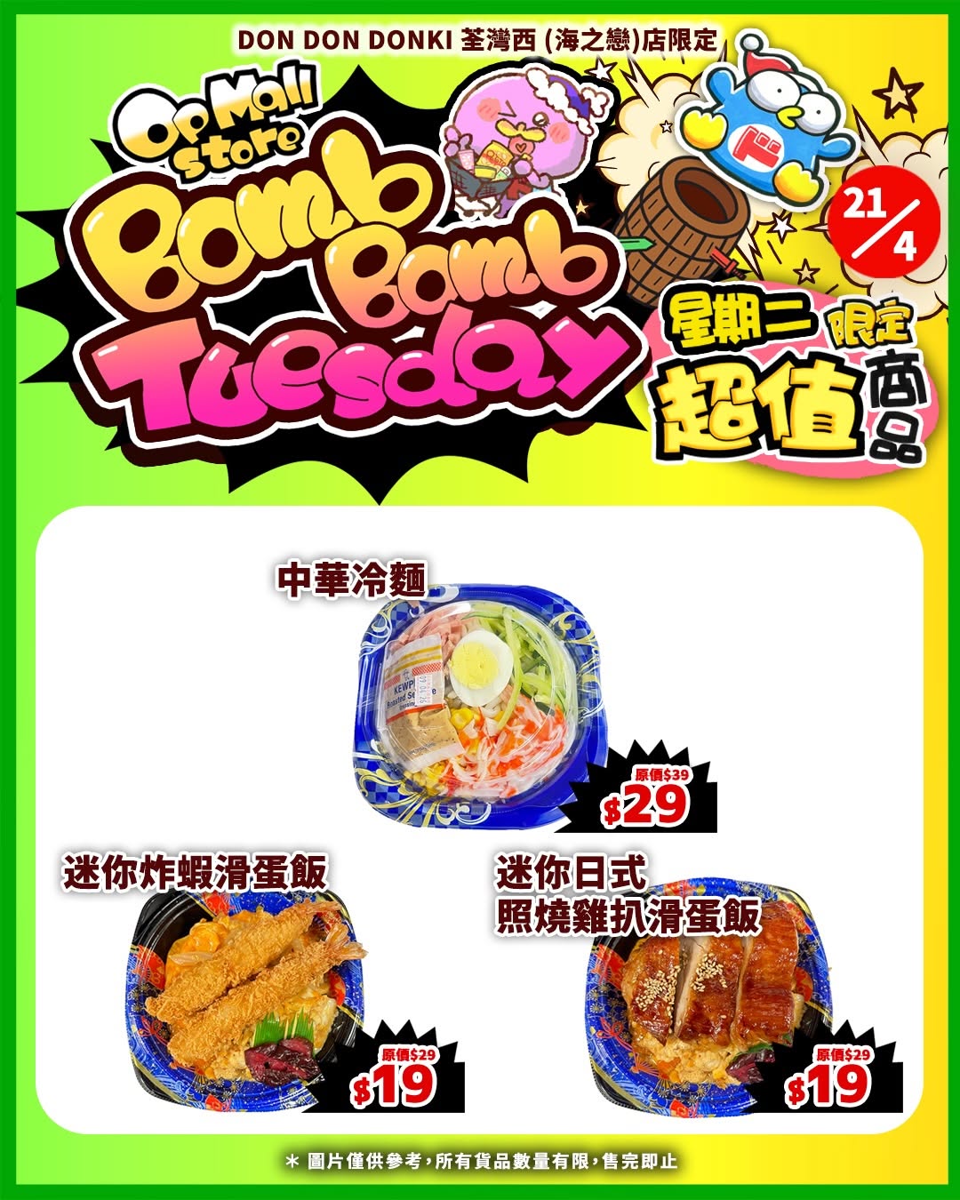 Don Don Donki — Limited-time Tuesday promotion at DON DON DONKI Tsuen Wan branch with discounts on fresh sashimi, beef, vegetables, and household items.
