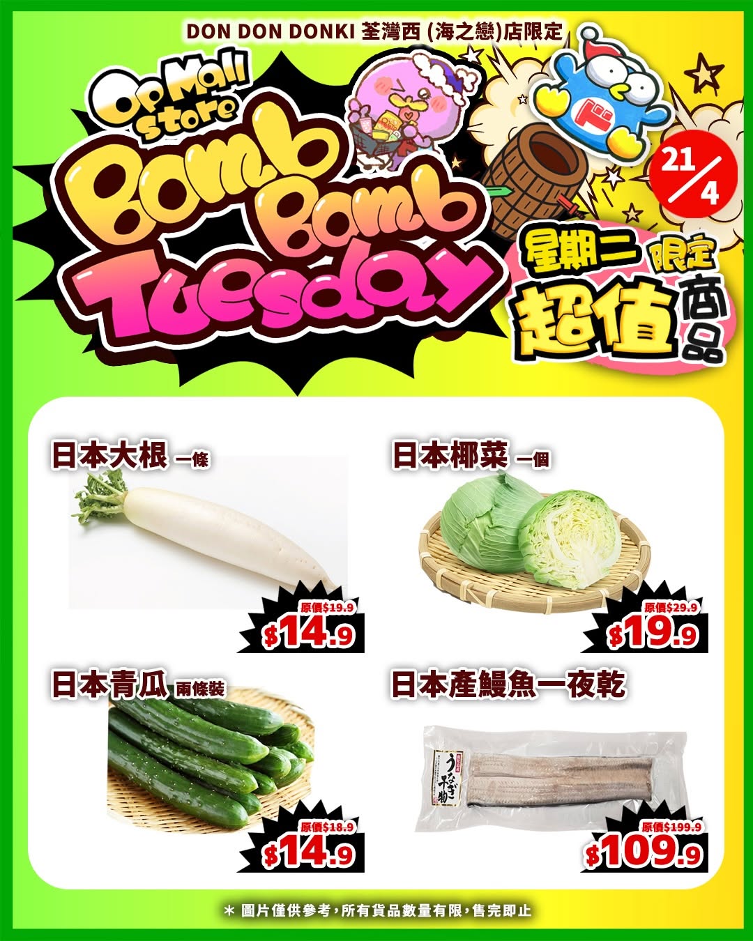 Don Don Donki — Limited-time Tuesday promotion at DON DON DONKI Tsuen Wan branch with discounts on fresh sashimi, beef, vegetables, and household items.