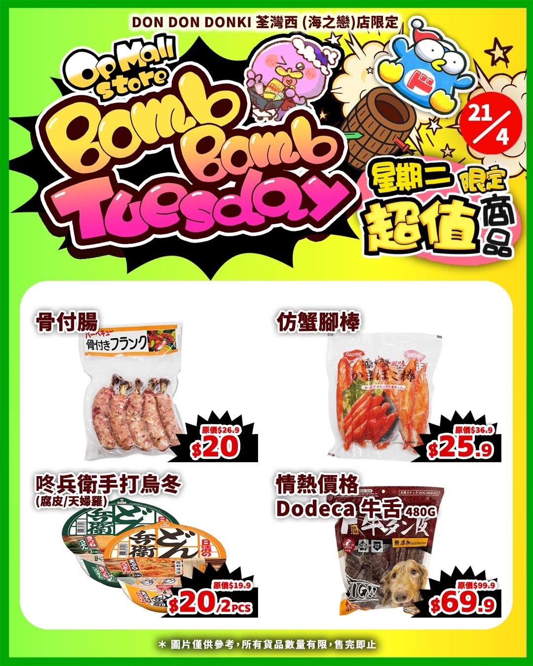 Don Don Donki — Limited-time Tuesday promotion at DON DON DONKI Tsuen Wan branch with discounts on fresh sashimi, beef, vegetables, and household items.