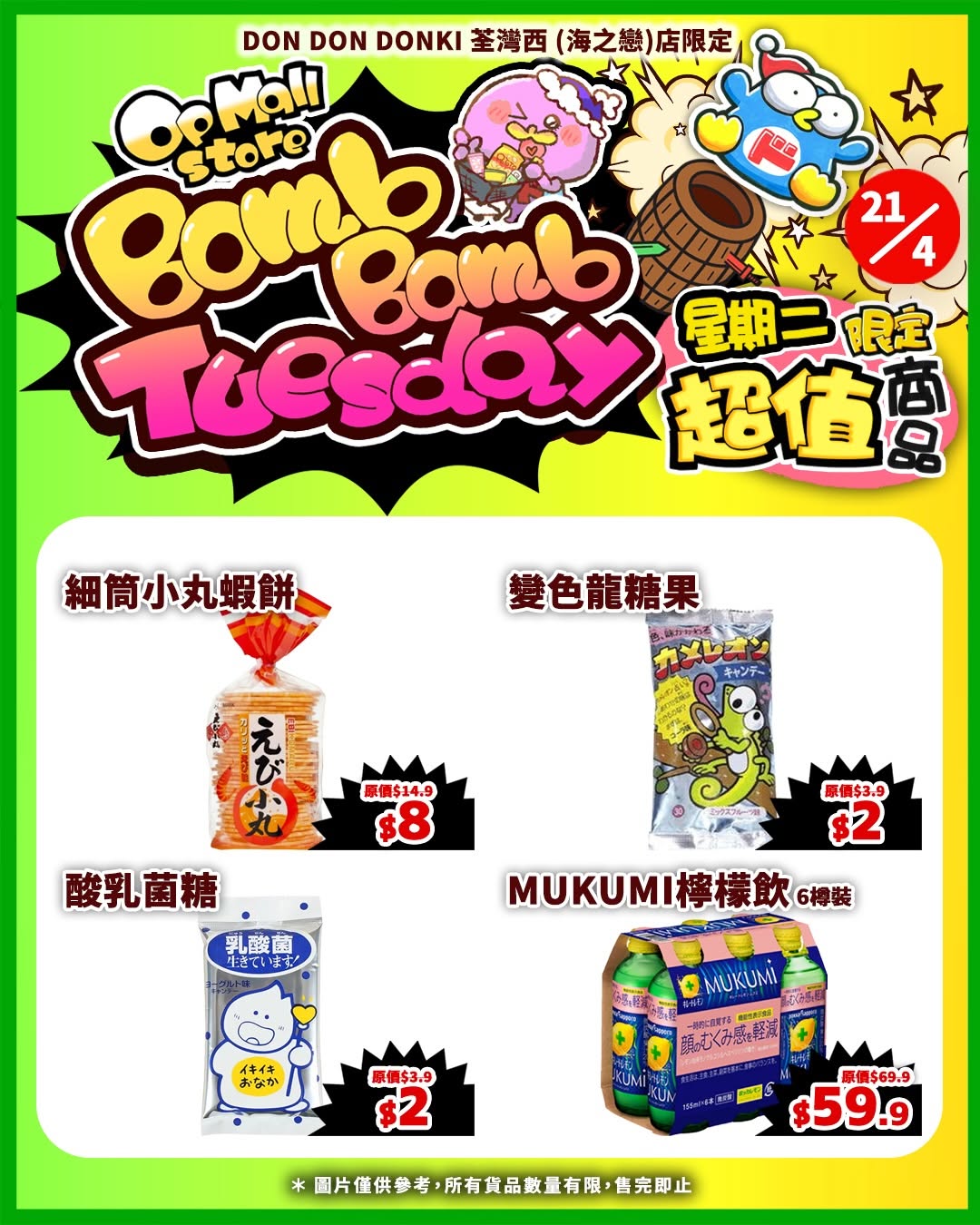Don Don Donki — Limited-time Tuesday promotion at DON DON DONKI Tsuen Wan branch with discounts on fresh sashimi, beef, vegetables, and household items.