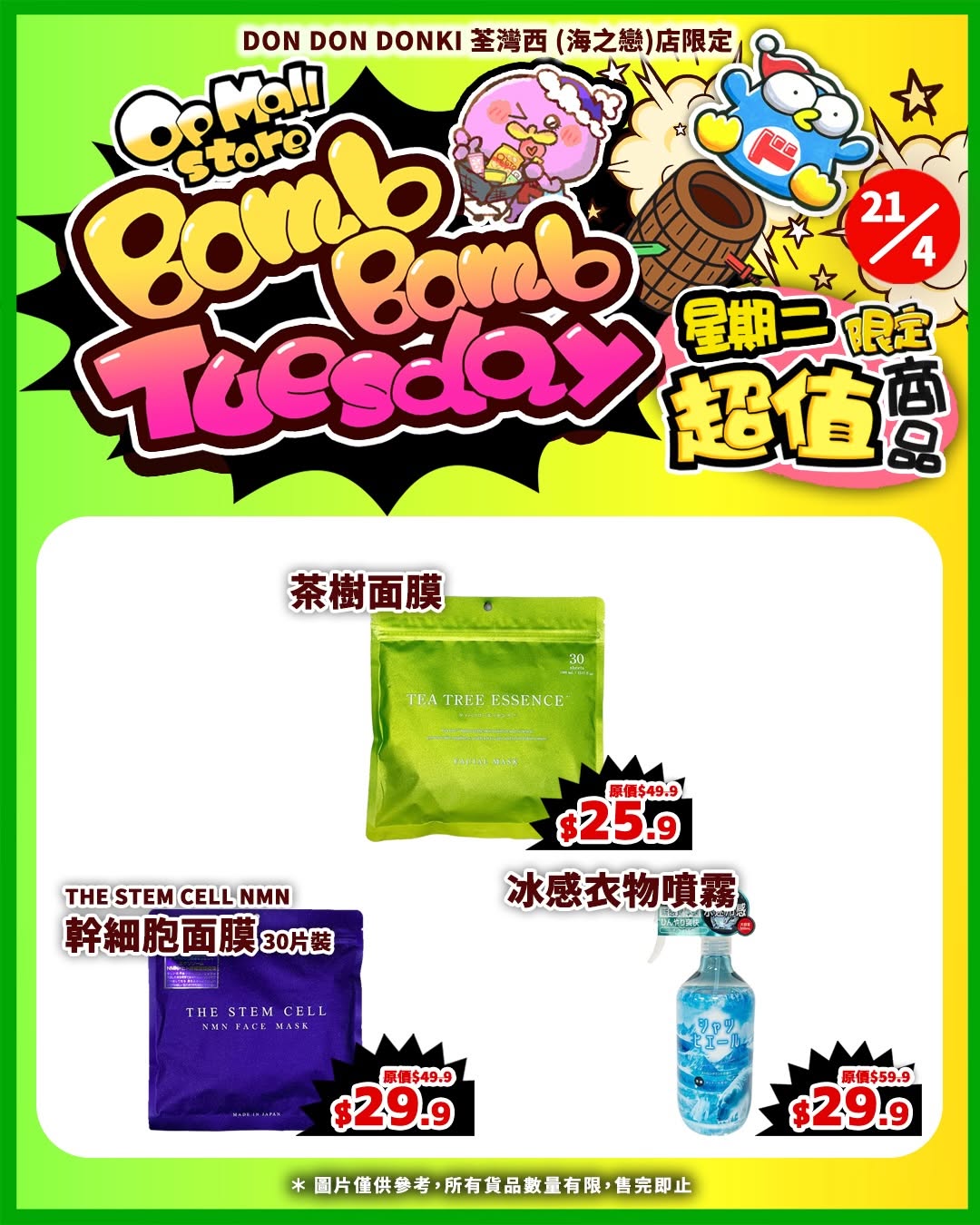 Don Don Donki — Limited-time Tuesday promotion at DON DON DONKI Tsuen Wan branch with discounts on fresh sashimi, beef, vegetables, and household items.