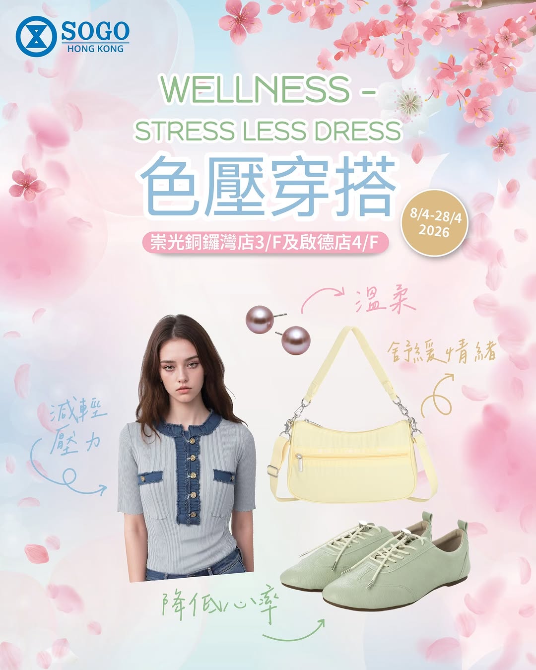 SOGO promotion