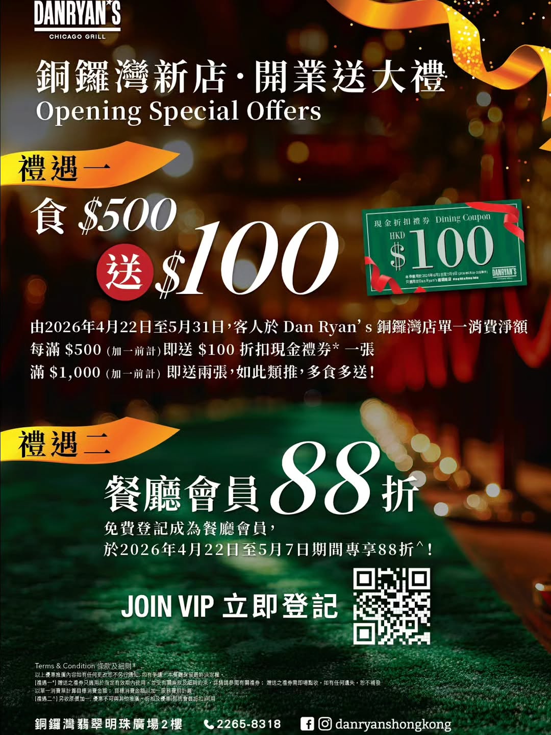 Dan Ryan: Spend HK$500 get HK$100 dining coupon; members enjoy 12% off entire bill