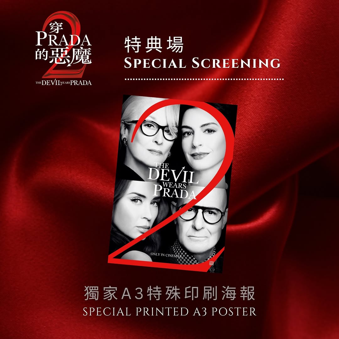 Emperor Cinemas — Special screening event with exclusive perks: commemorative ticket set, A3 poster, live calligraphy, and mystery envelope reveal gift (fashion charm or wine).