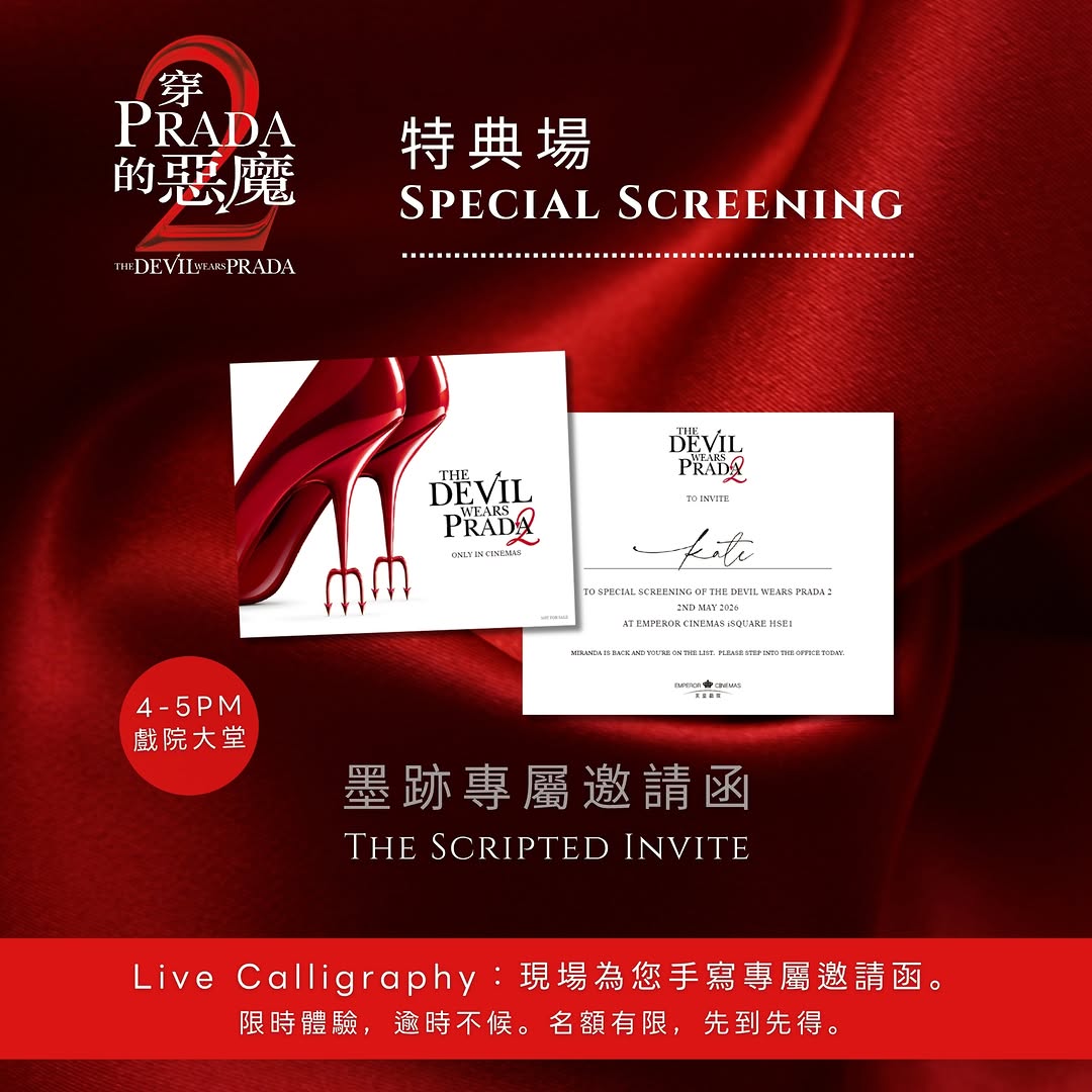Emperor Cinemas — Special screening event with exclusive perks: commemorative ticket set, A3 poster, live calligraphy, and mystery envelope reveal gift (fashion charm or wine).