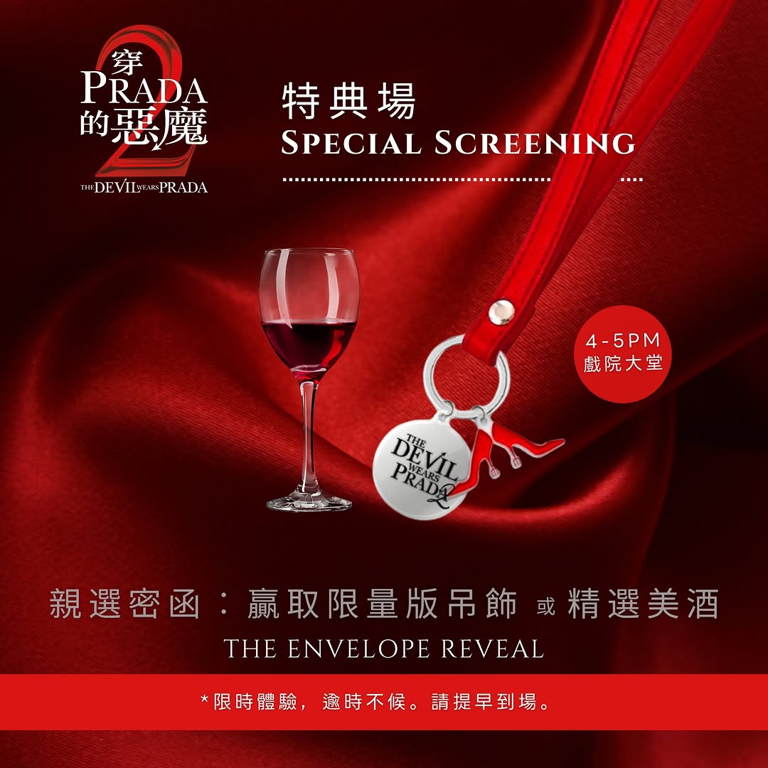 Emperor Cinemas — Special screening event with exclusive perks: commemorative ticket set, A3 poster, live calligraphy, and mystery envelope reveal gift (fashion charm or wine).
